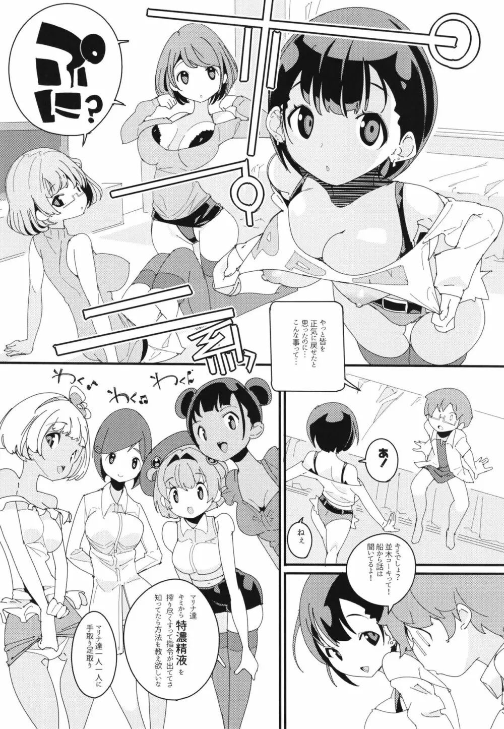 ポプ二系女子パニック！Vol. 10 Page.13