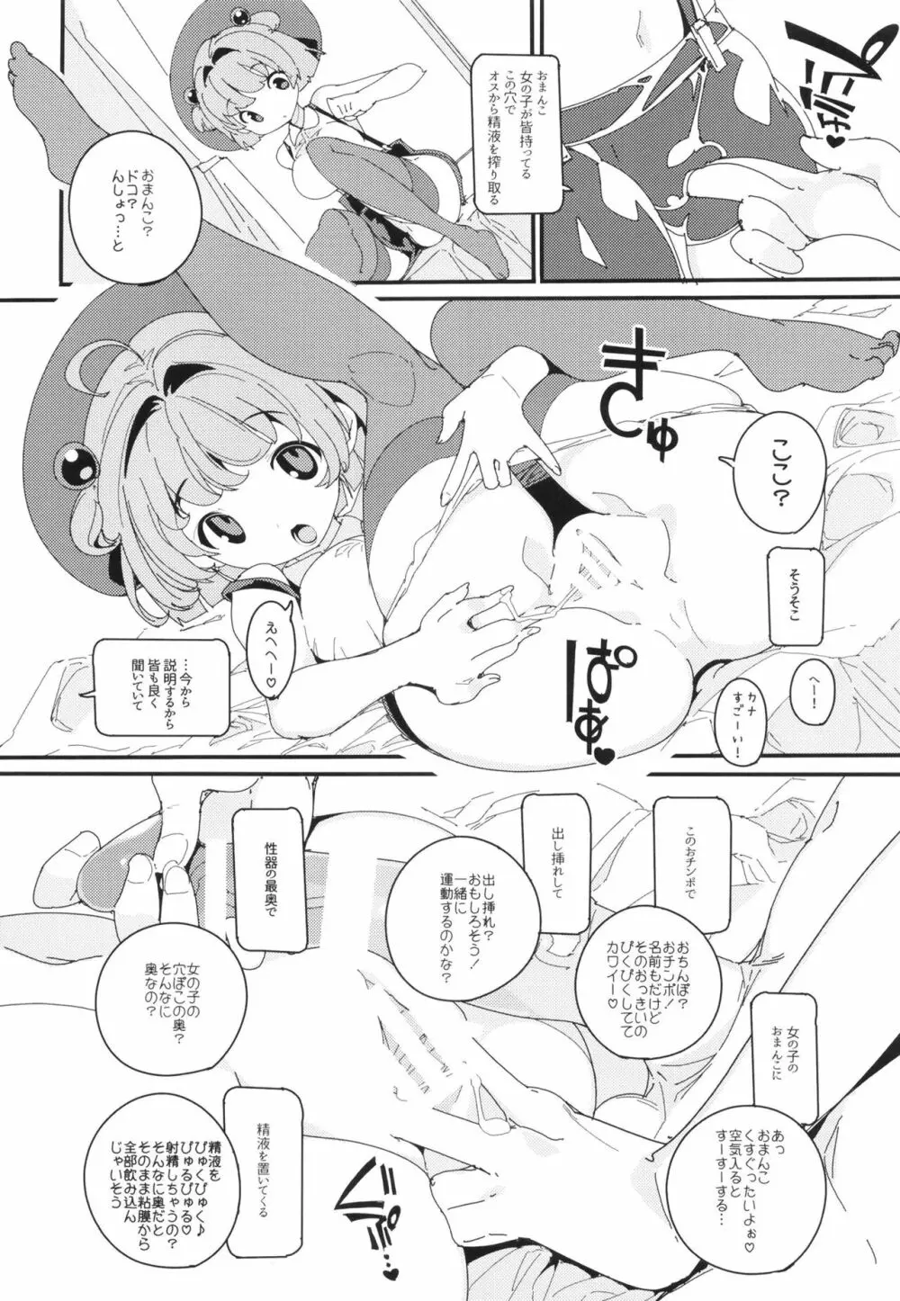 ポプ二系女子パニック！Vol. 10 Page.14