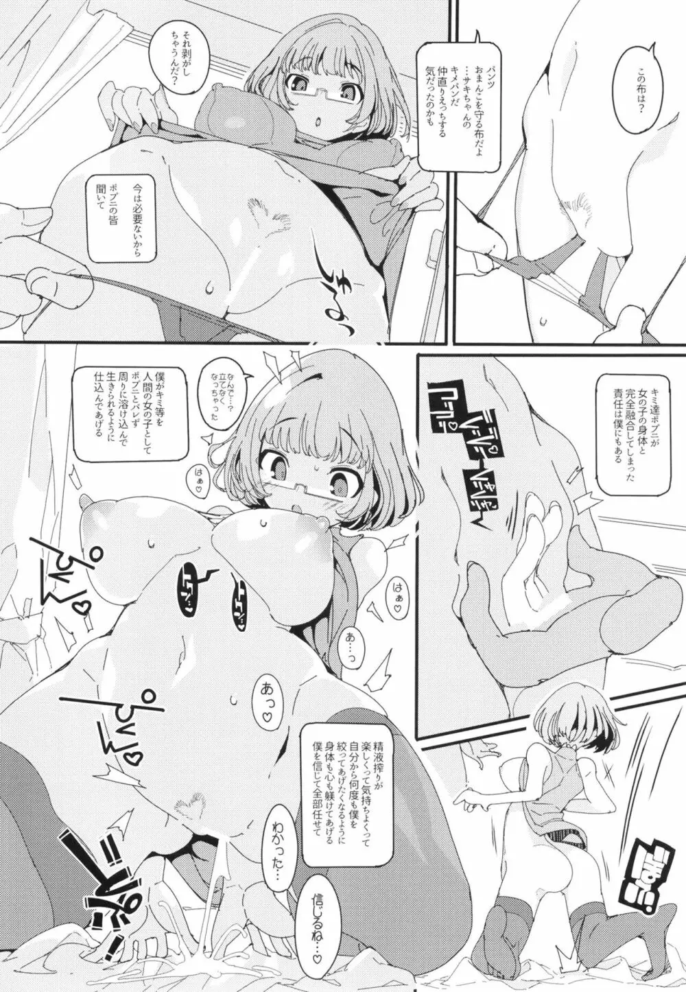 ポプ二系女子パニック！Vol. 10 Page.16