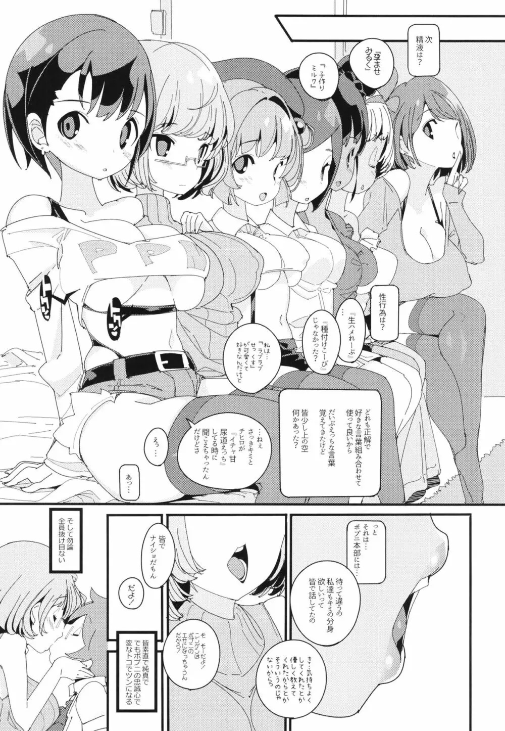 ポプ二系女子パニック！Vol. 10 Page.23