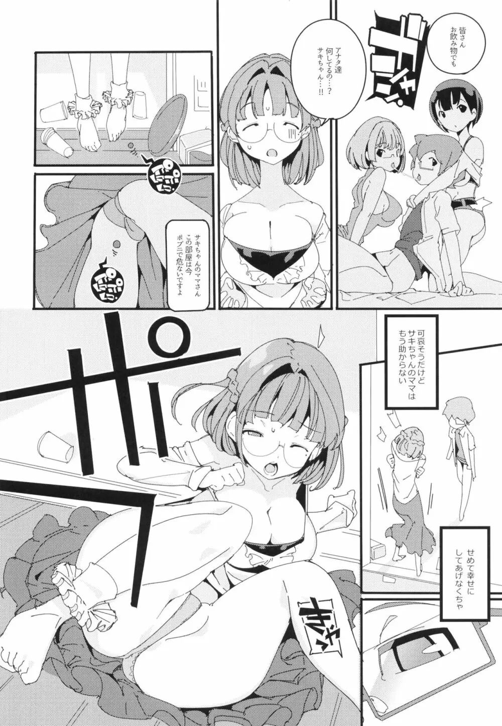 ポプ二系女子パニック！Vol. 10 Page.24