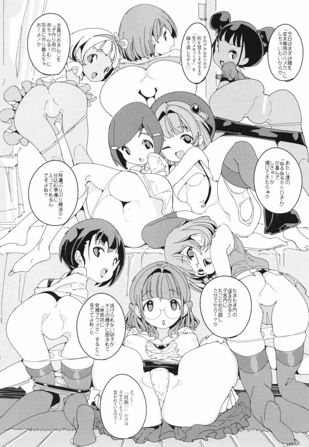 ポプ二系女子パニック！Vol. 10 Page.26