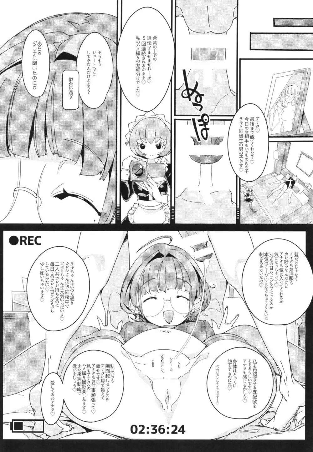 ポプ二系女子パニック！Vol. 10 Page.28