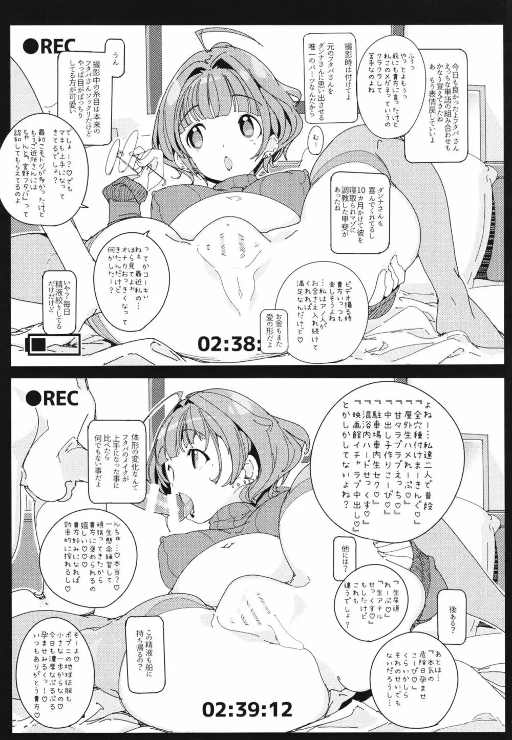 ポプ二系女子パニック！Vol. 10 Page.29