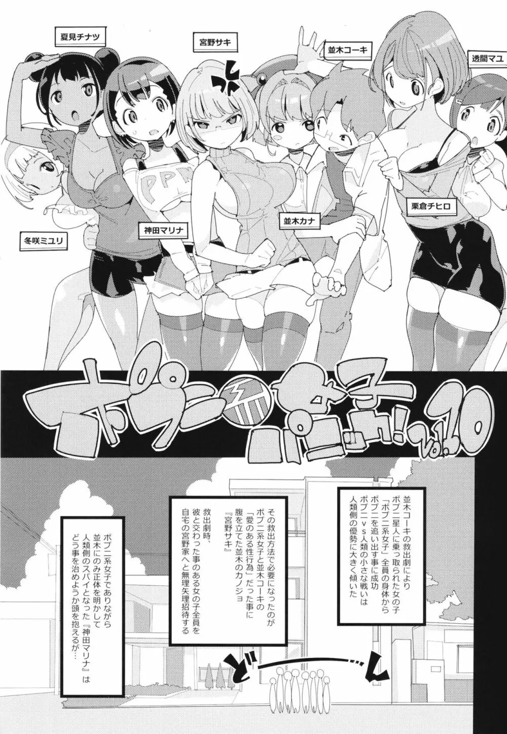 ポプ二系女子パニック！Vol. 10 Page.3