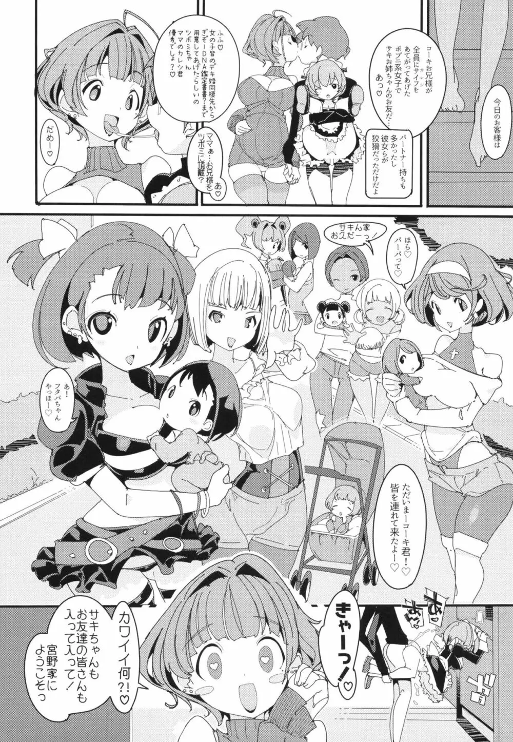 ポプ二系女子パニック！Vol. 10 Page.30