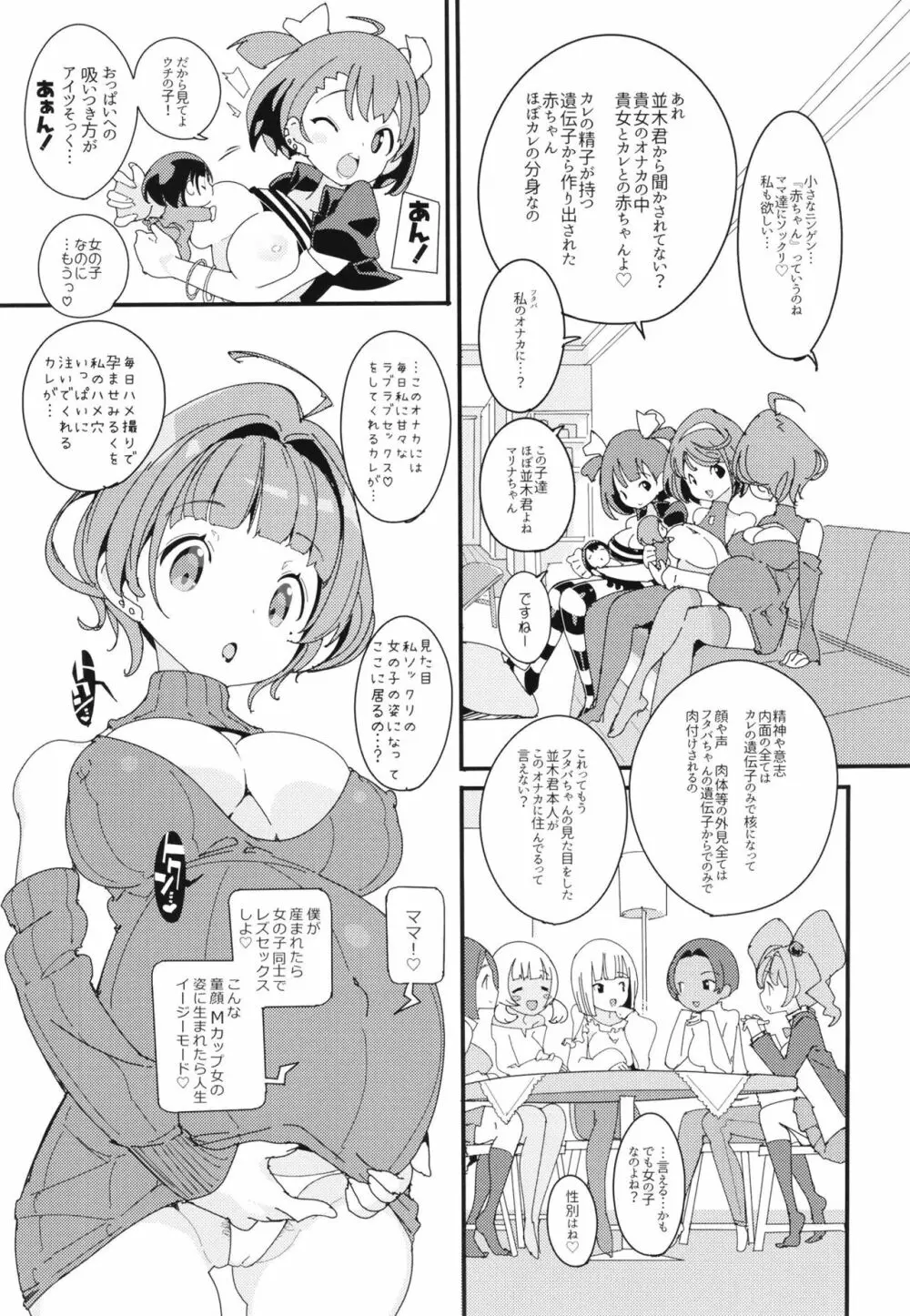 ポプ二系女子パニック！Vol. 10 Page.31