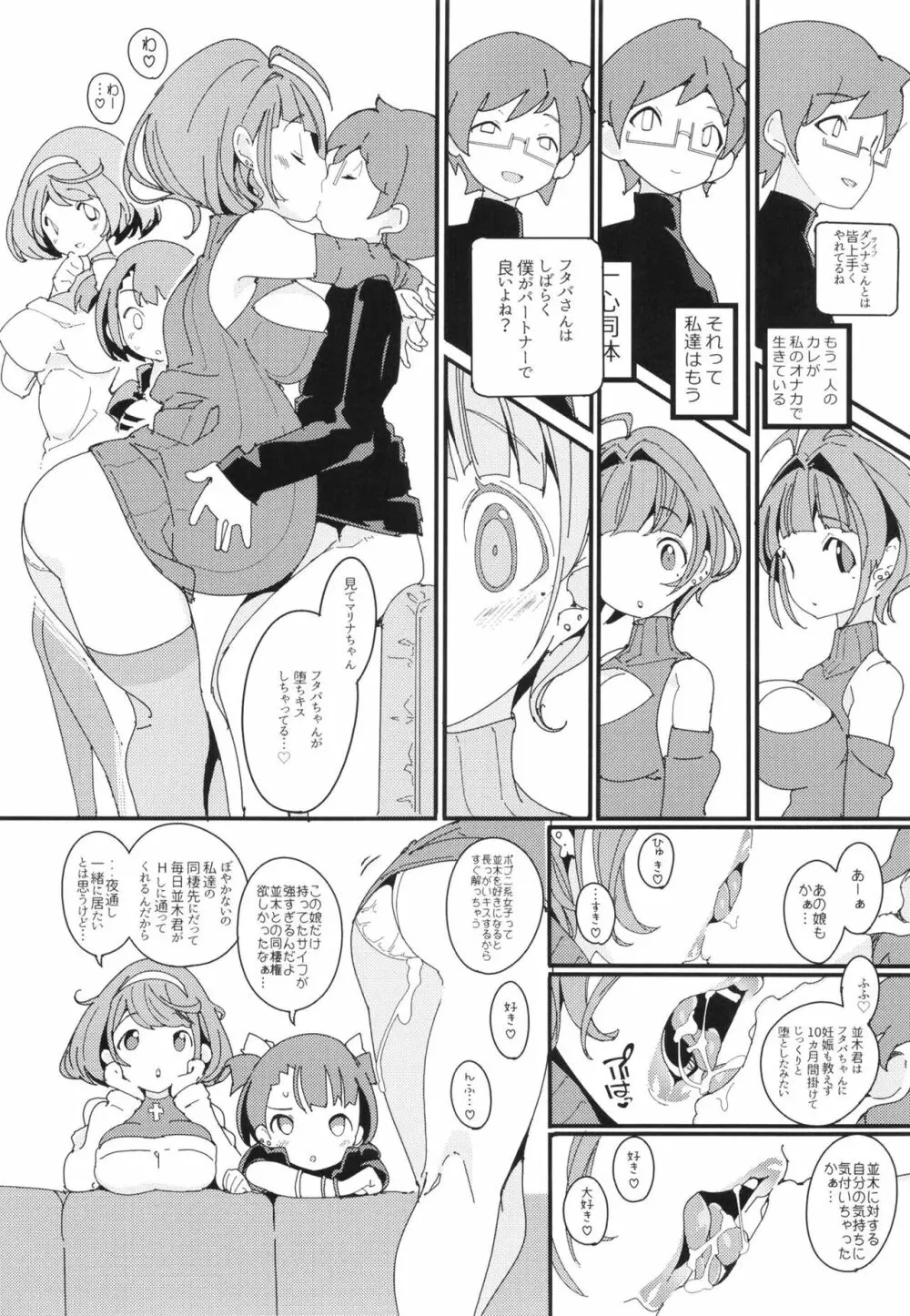 ポプ二系女子パニック！Vol. 10 Page.32