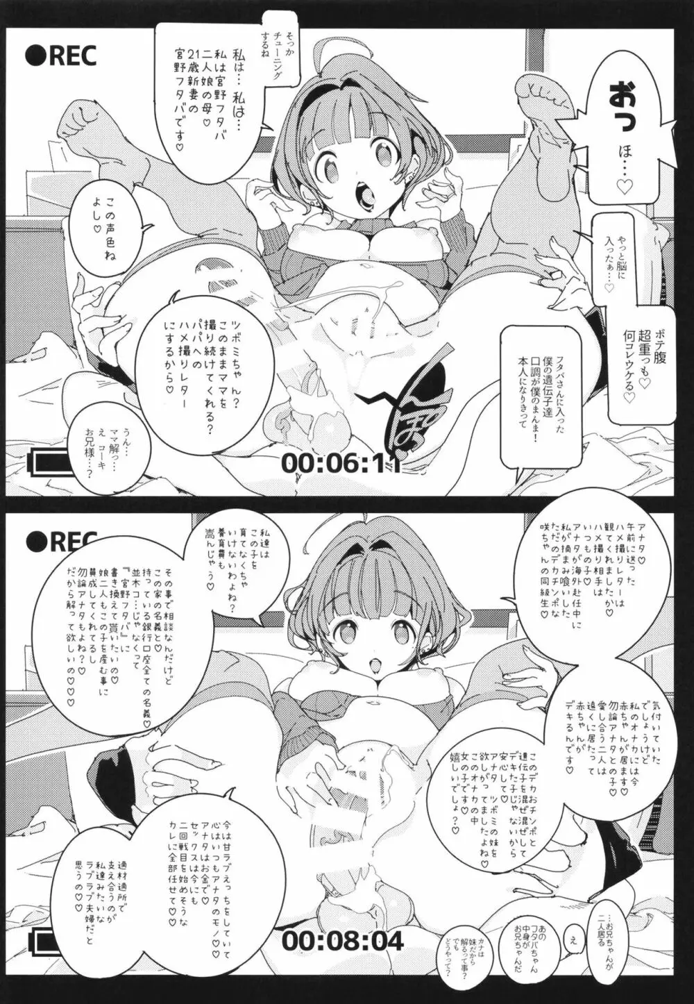 ポプ二系女子パニック！Vol. 10 Page.34