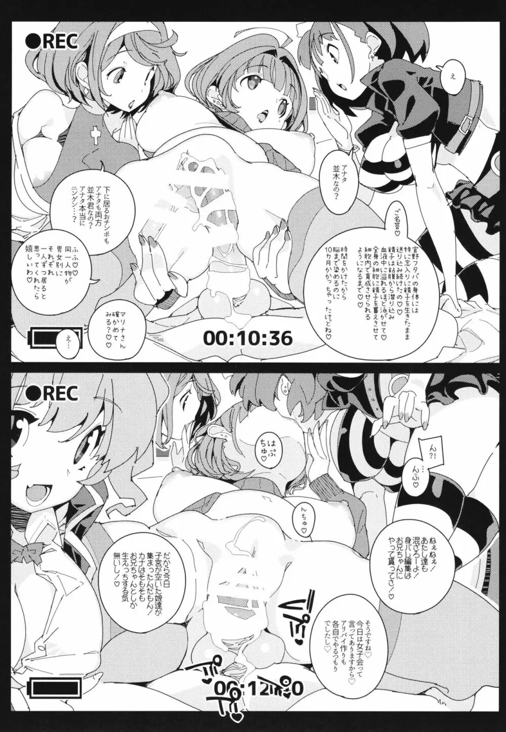 ポプ二系女子パニック！Vol. 10 Page.35