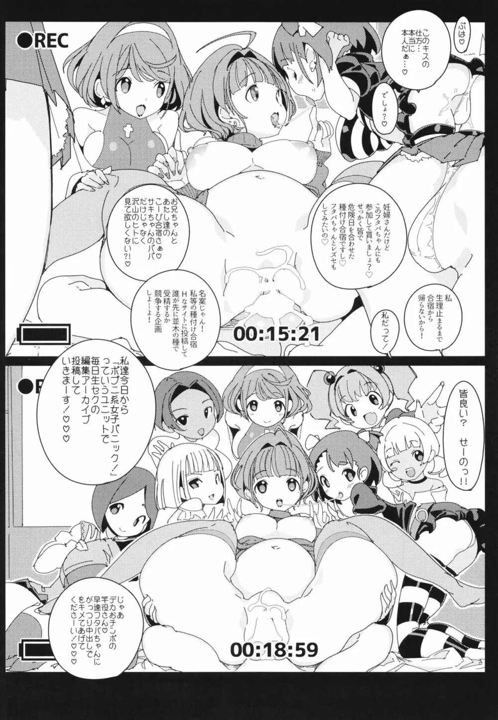 ポプ二系女子パニック！Vol. 10 Page.36