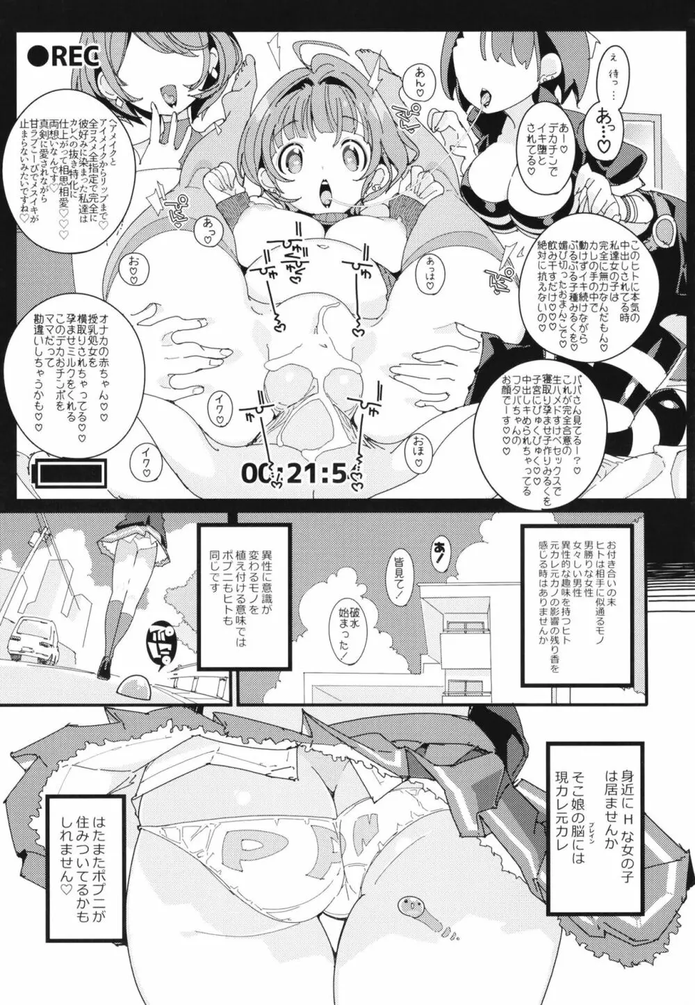 ポプ二系女子パニック！Vol. 10 Page.37