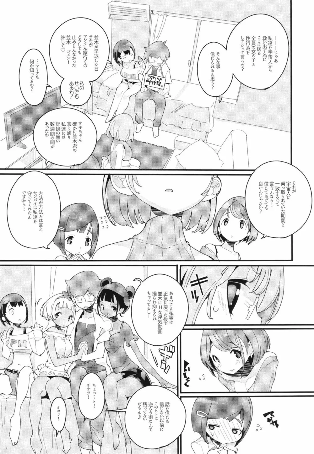 ポプ二系女子パニック！Vol. 10 Page.5