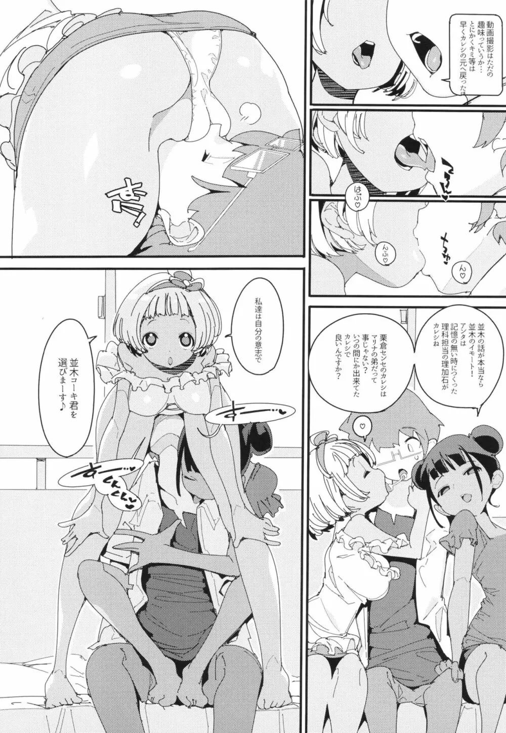 ポプ二系女子パニック！Vol. 10 Page.6