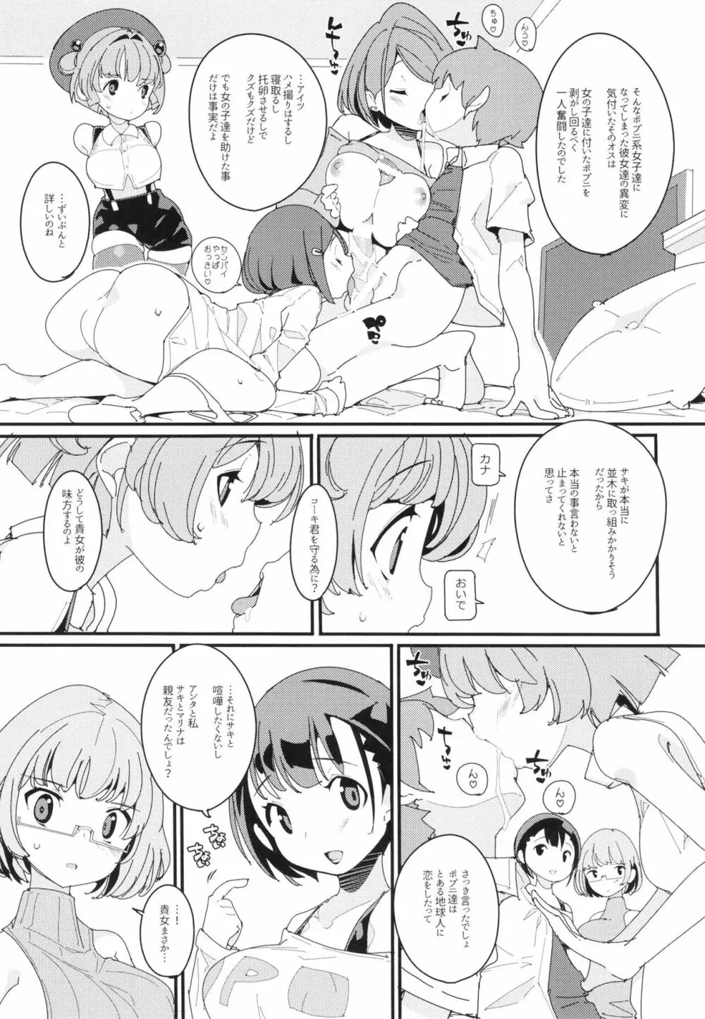 ポプ二系女子パニック！Vol. 10 Page.9