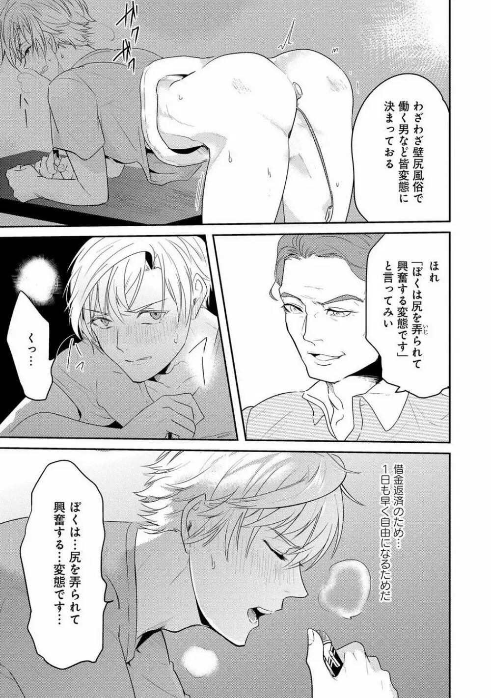 壁穴マネーホール Page.101