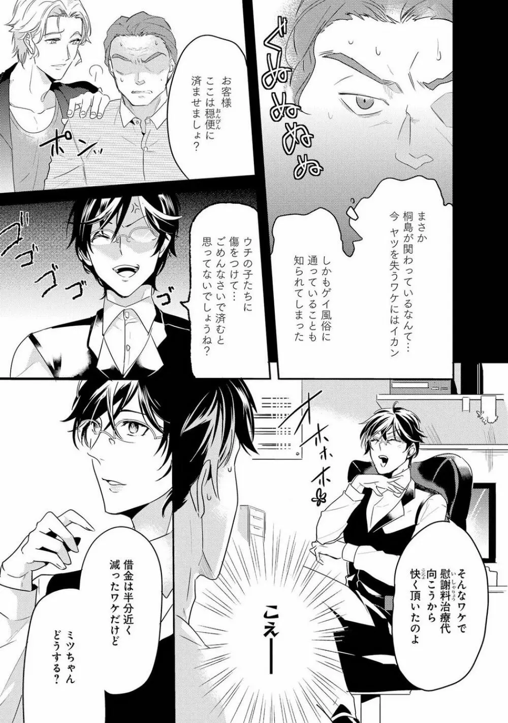 壁穴マネーホール Page.145