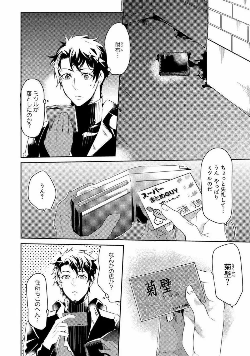 壁穴マネーホール Page.26