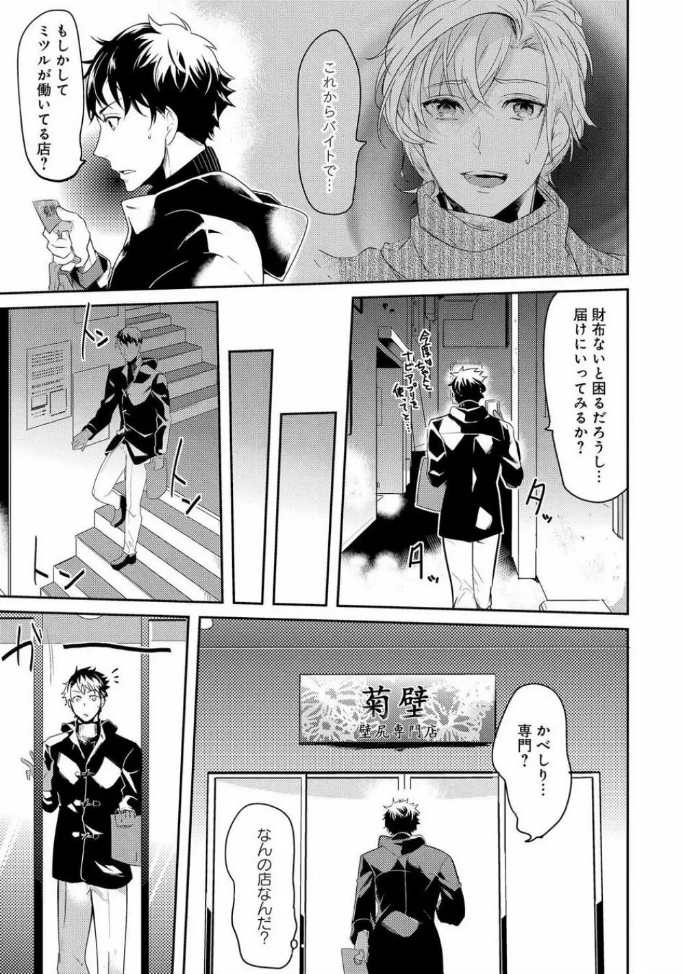 壁穴マネーホール Page.27