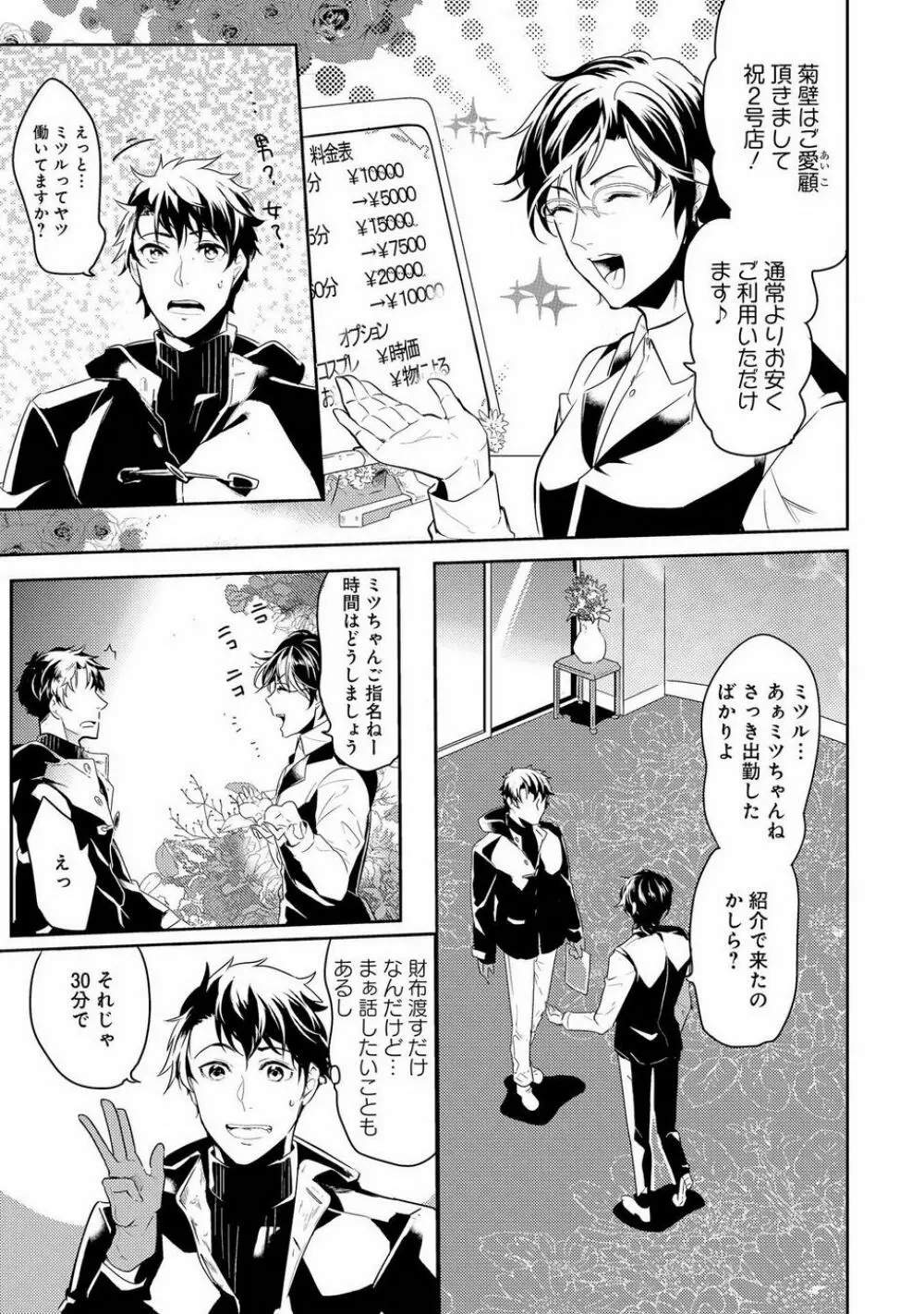 壁穴マネーホール Page.29