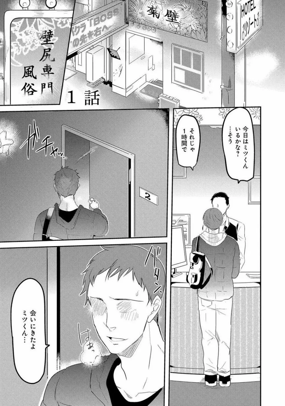 壁穴マネーホール Page.5