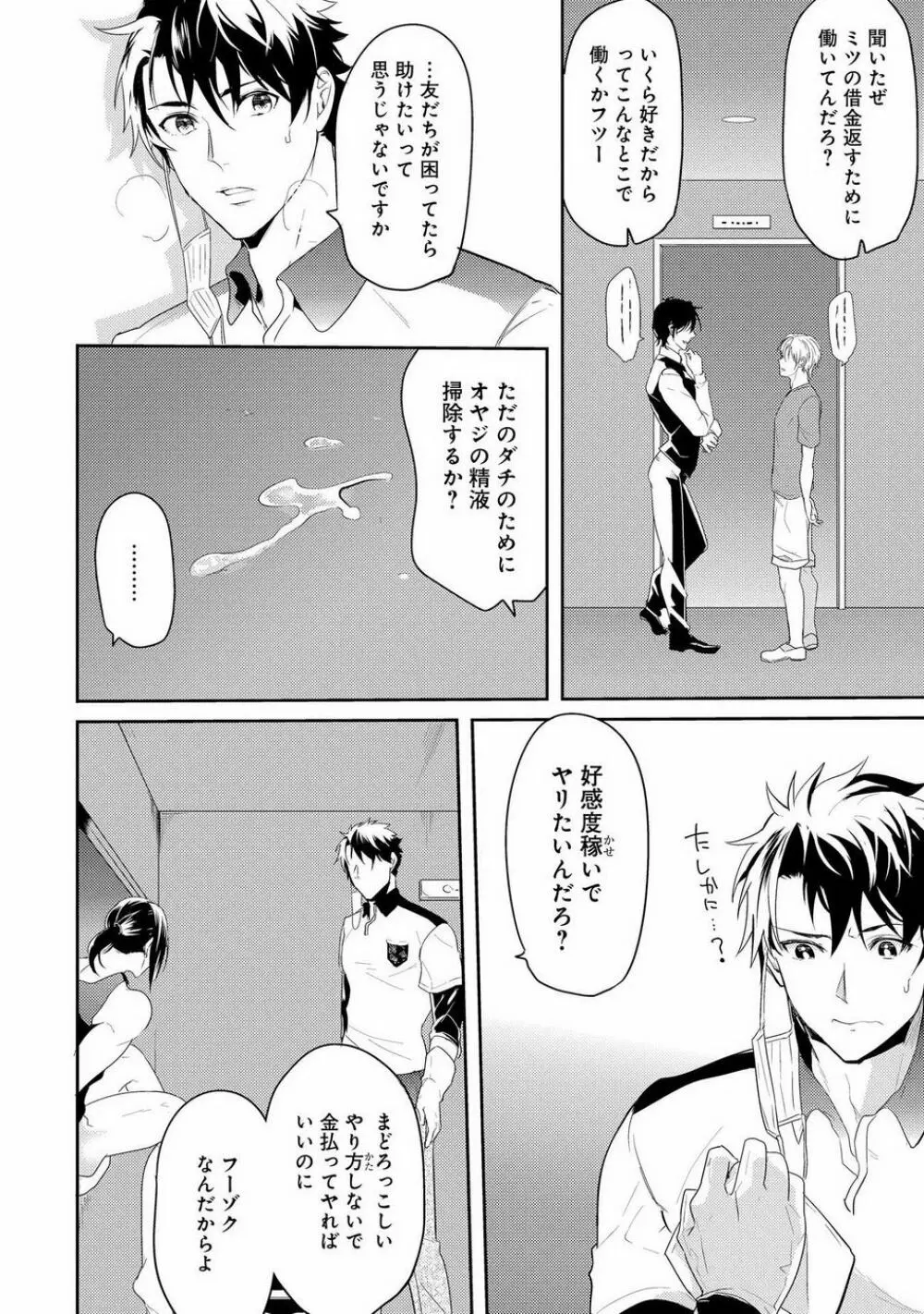 壁穴マネーホール Page.70