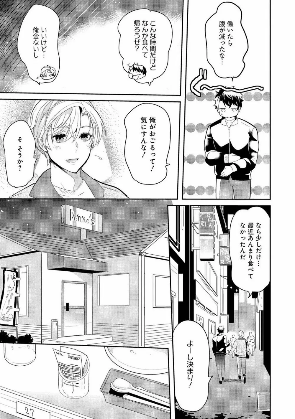 壁穴マネーホール Page.87