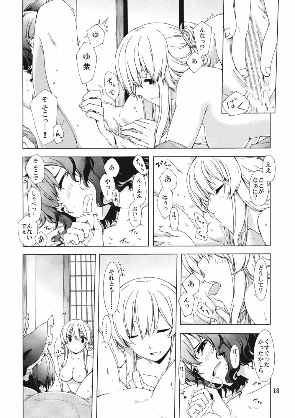 博麗春画事件 Page.18