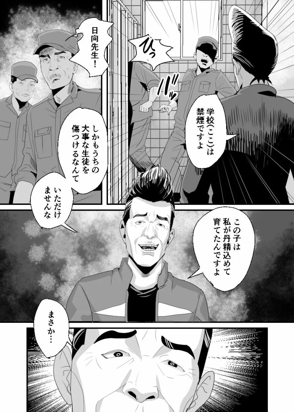 上戸君のえっちな放課後2～校内売春編～ Page.11