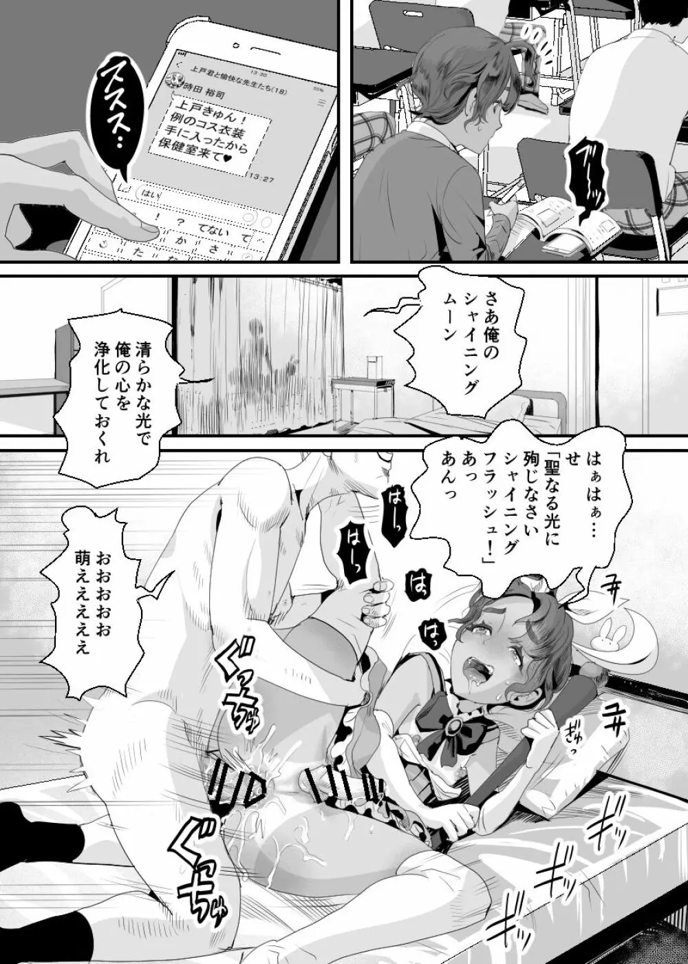 上戸君のえっちな放課後2～校内売春編～ Page.21