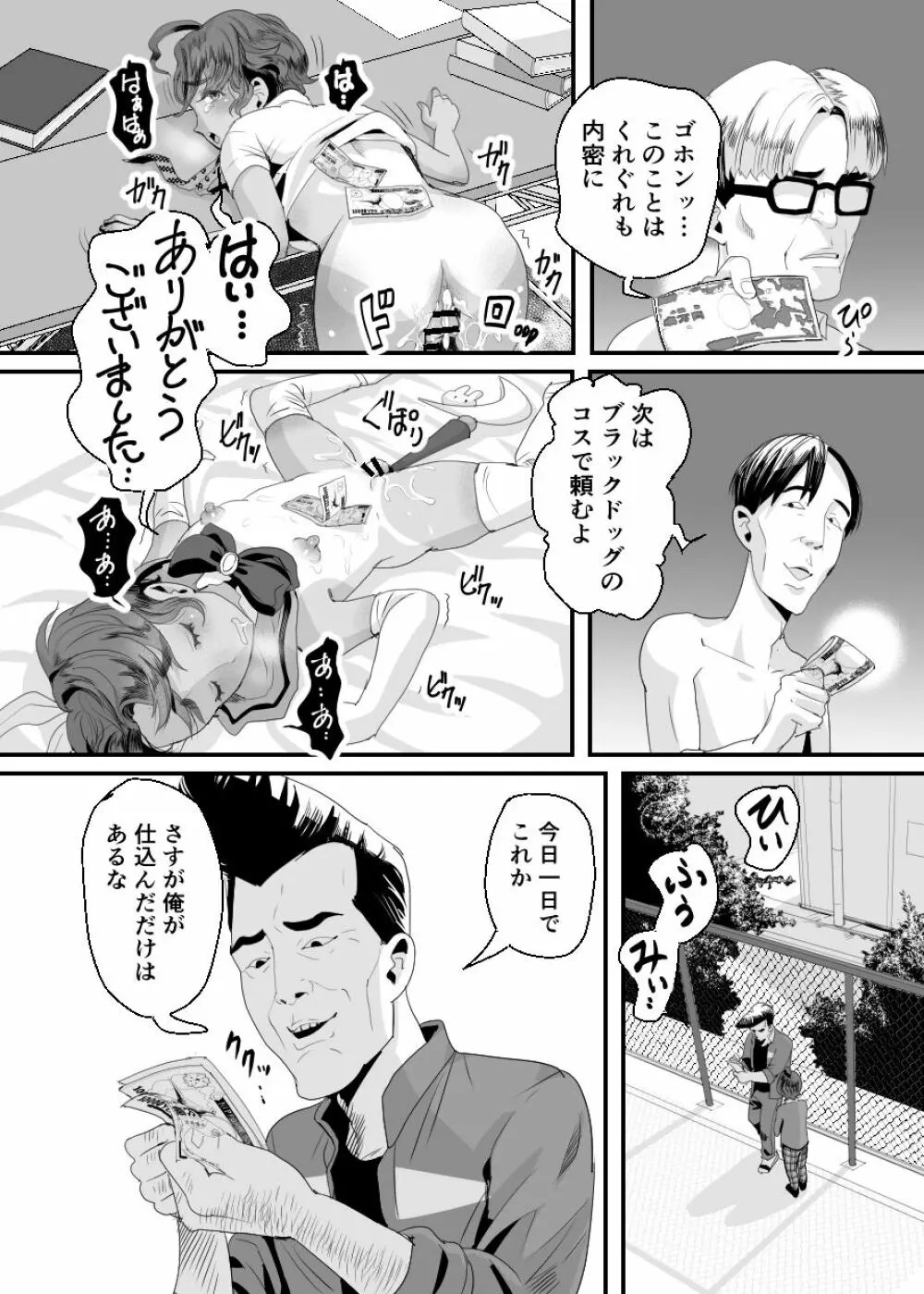 上戸君のえっちな放課後2～校内売春編～ Page.22