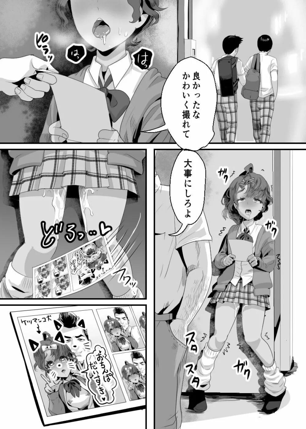 上戸君のえっちな放課後2～校内売春編～ Page.33