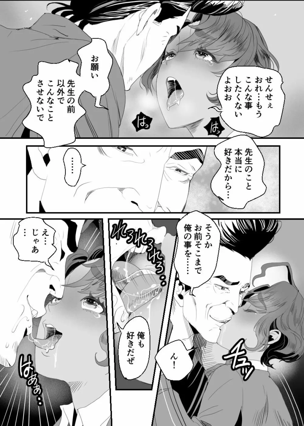 上戸君のえっちな放課後2～校内売春編～ Page.45