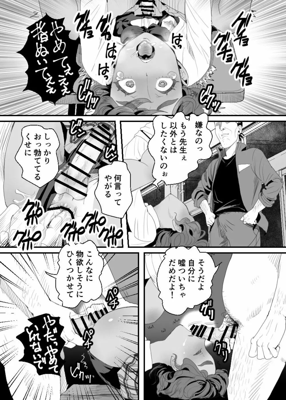 上戸君のえっちな放課後2～校内売春編～ Page.50