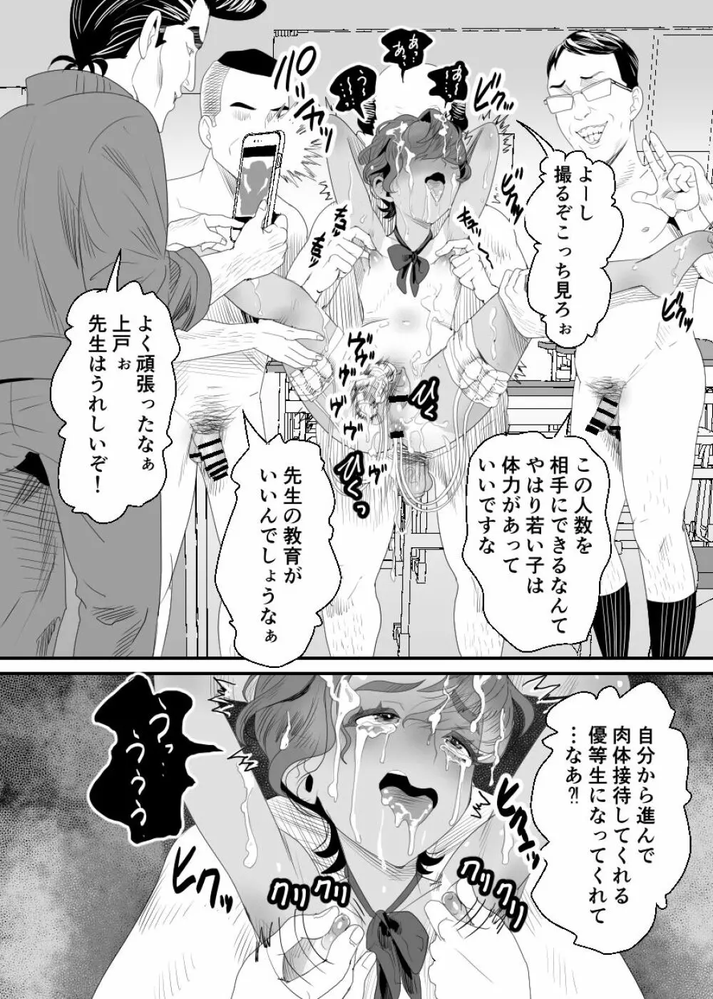 上戸君のえっちな放課後2～校内売春編～ Page.59