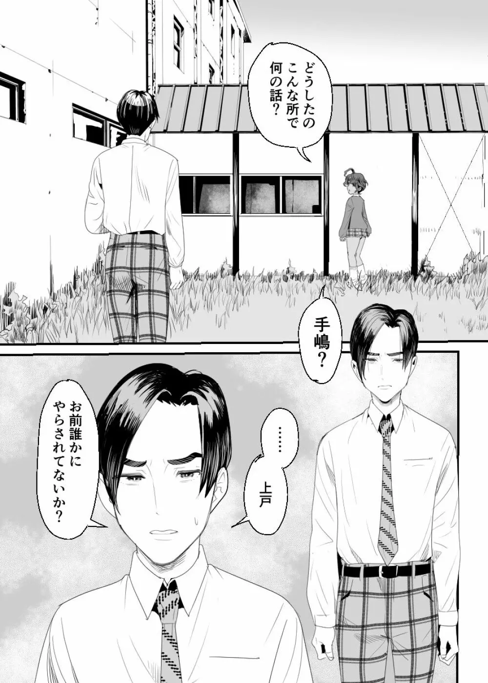 上戸君のえっちな放課後2～校内売春編～ Page.60