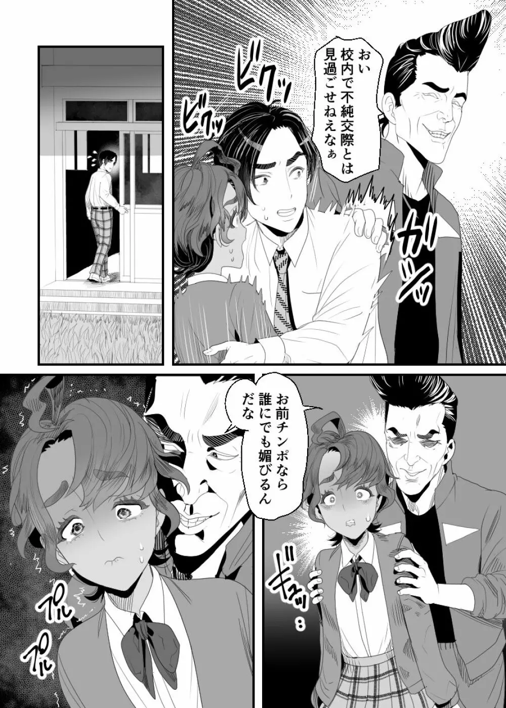 上戸君のえっちな放課後2～校内売春編～ Page.63