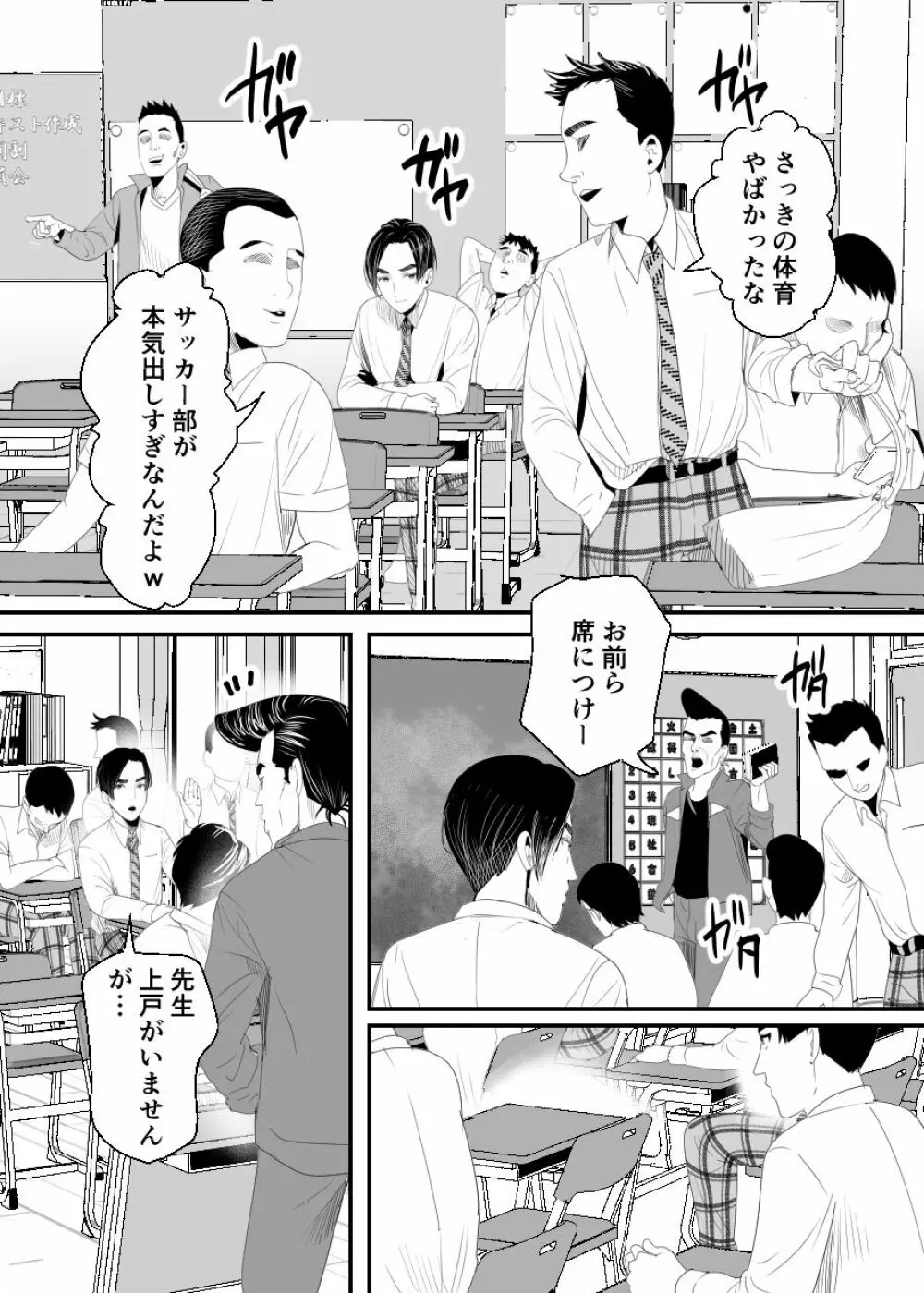 上戸君のえっちな放課後2～校内売春編～ Page.64