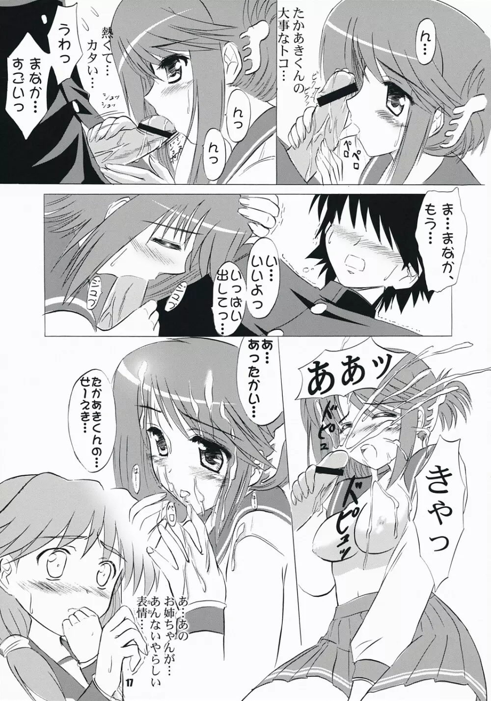 こまきけ Page.16