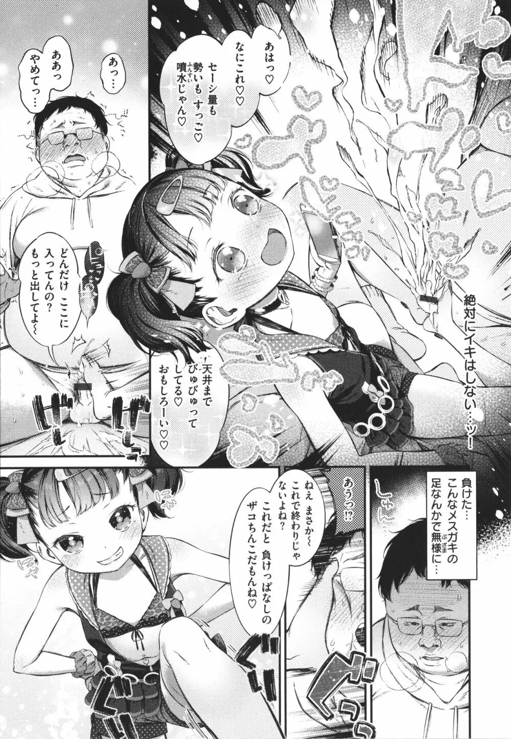 たべごろおんなのこ + イラストカード Page.105