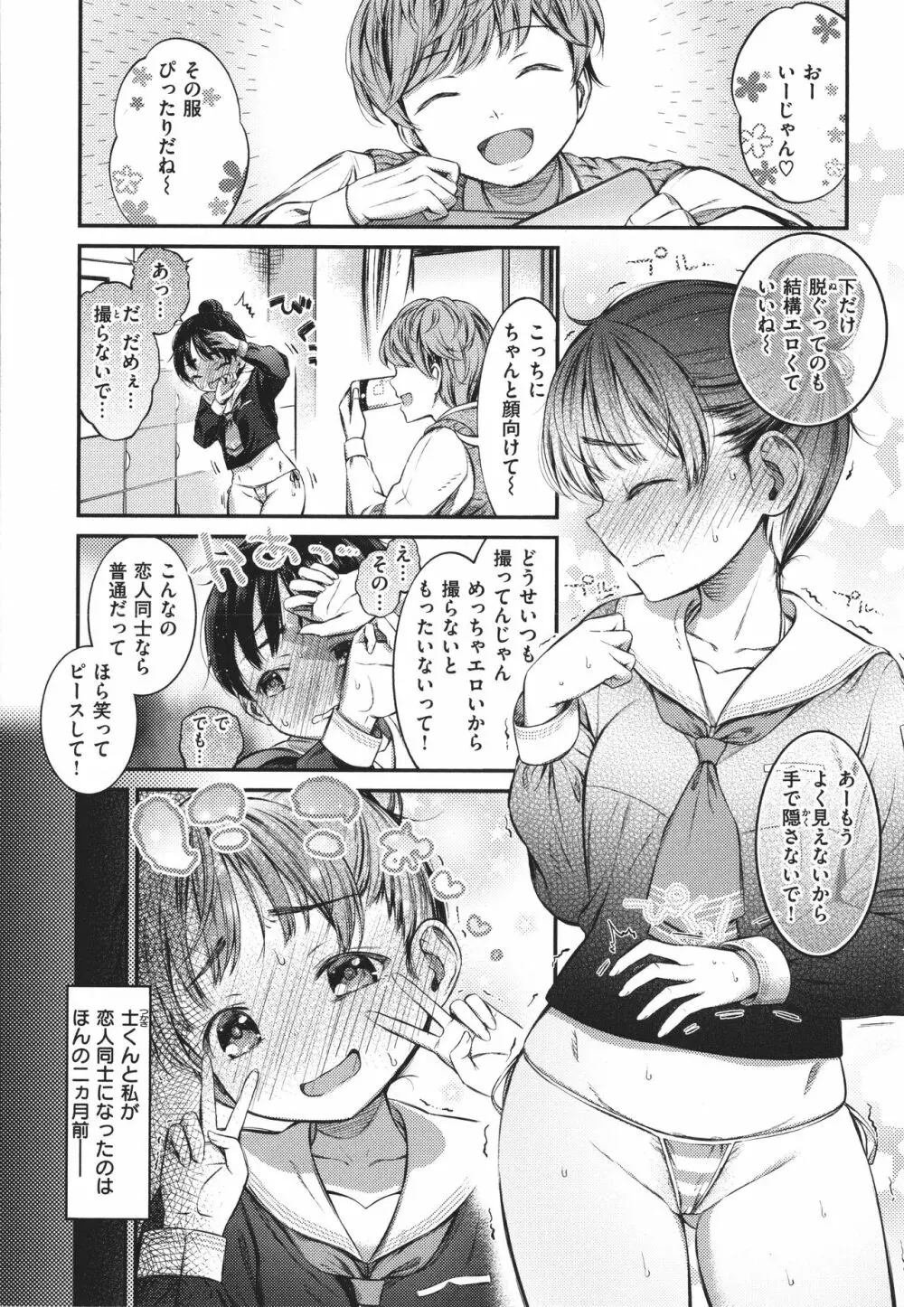 たべごろおんなのこ + イラストカード Page.122