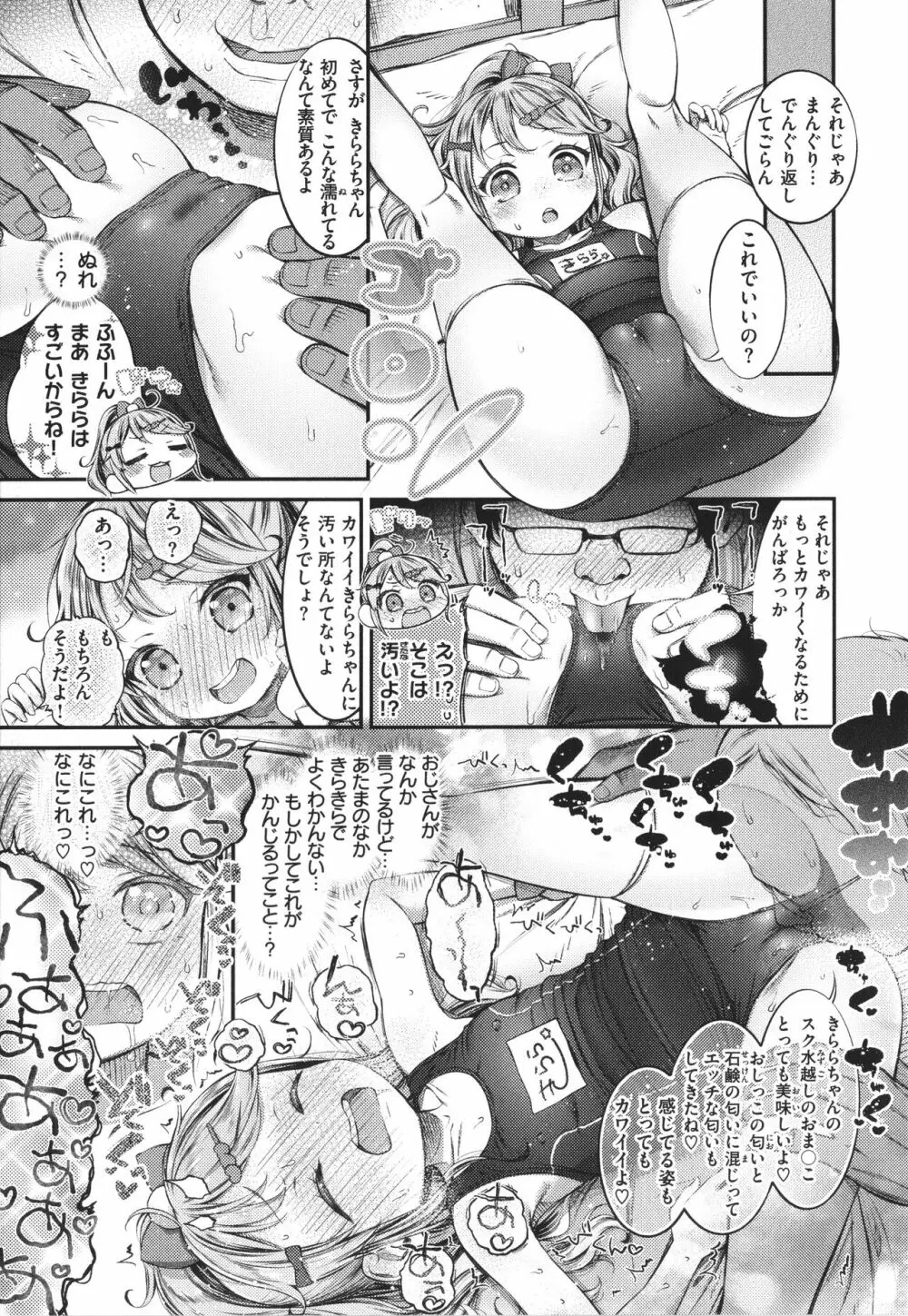 たべごろおんなのこ + イラストカード Page.151