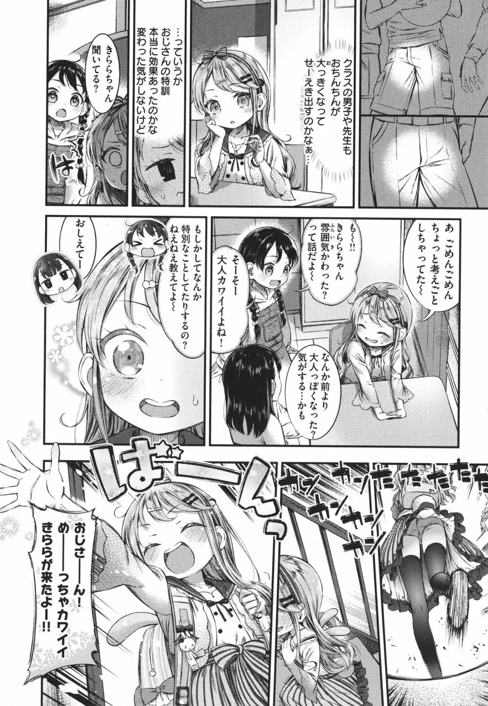 たべごろおんなのこ + イラストカード Page.158