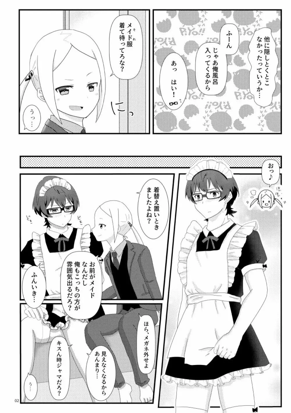 こえちいさめにしておく？ Page.3