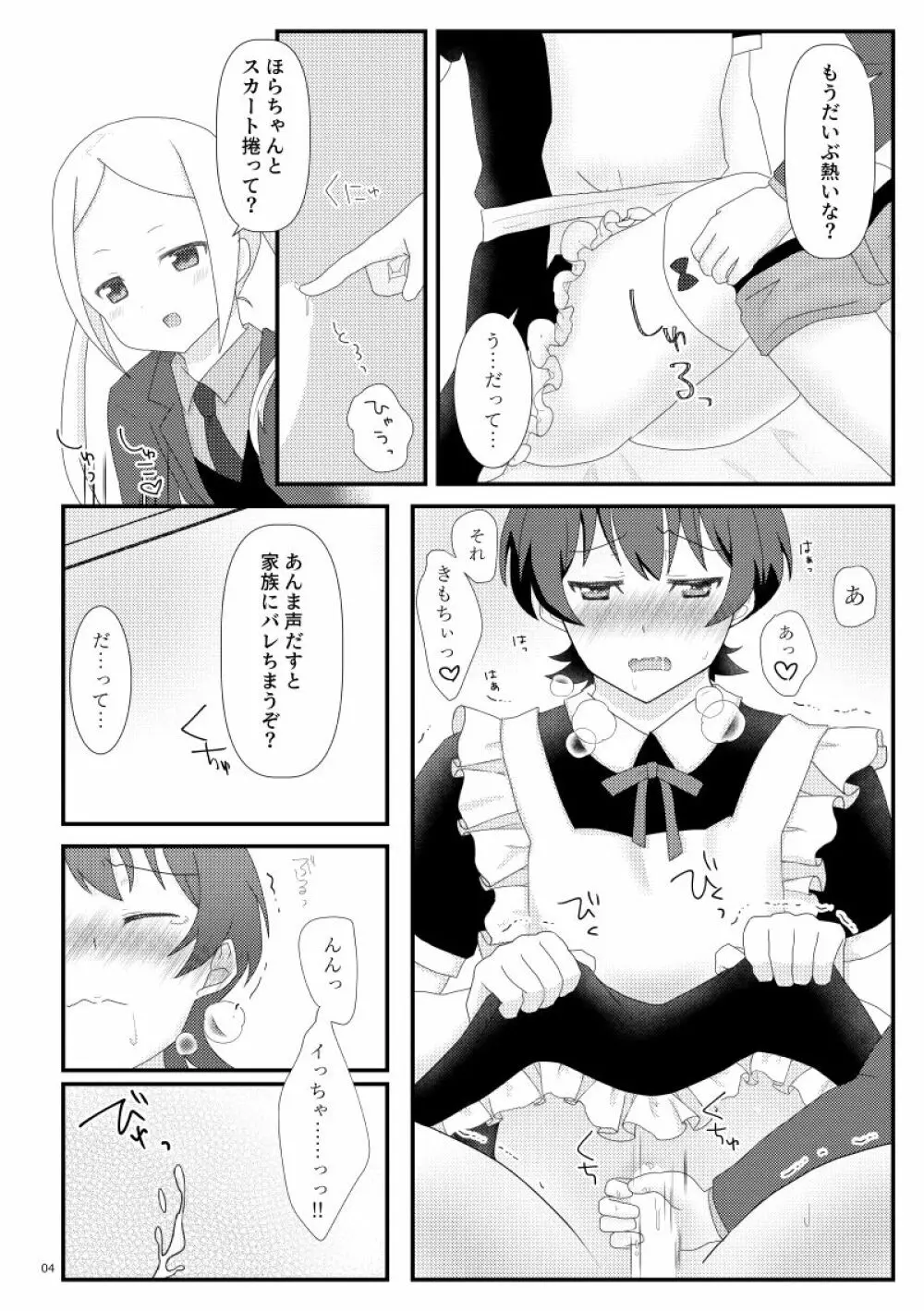 こえちいさめにしておく？ Page.5