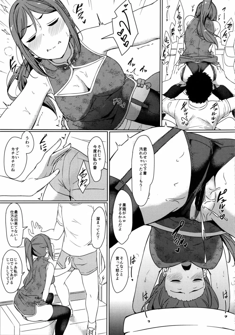 KANAKAN 果南ちゃんと和姦日和 Page.11