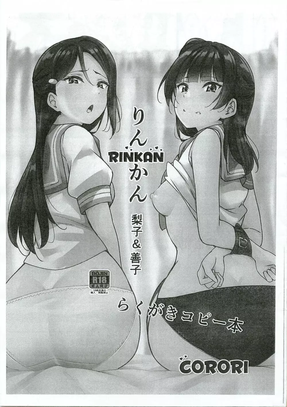Rinkan 梨子と善子 らくがきコピー本 Page.1