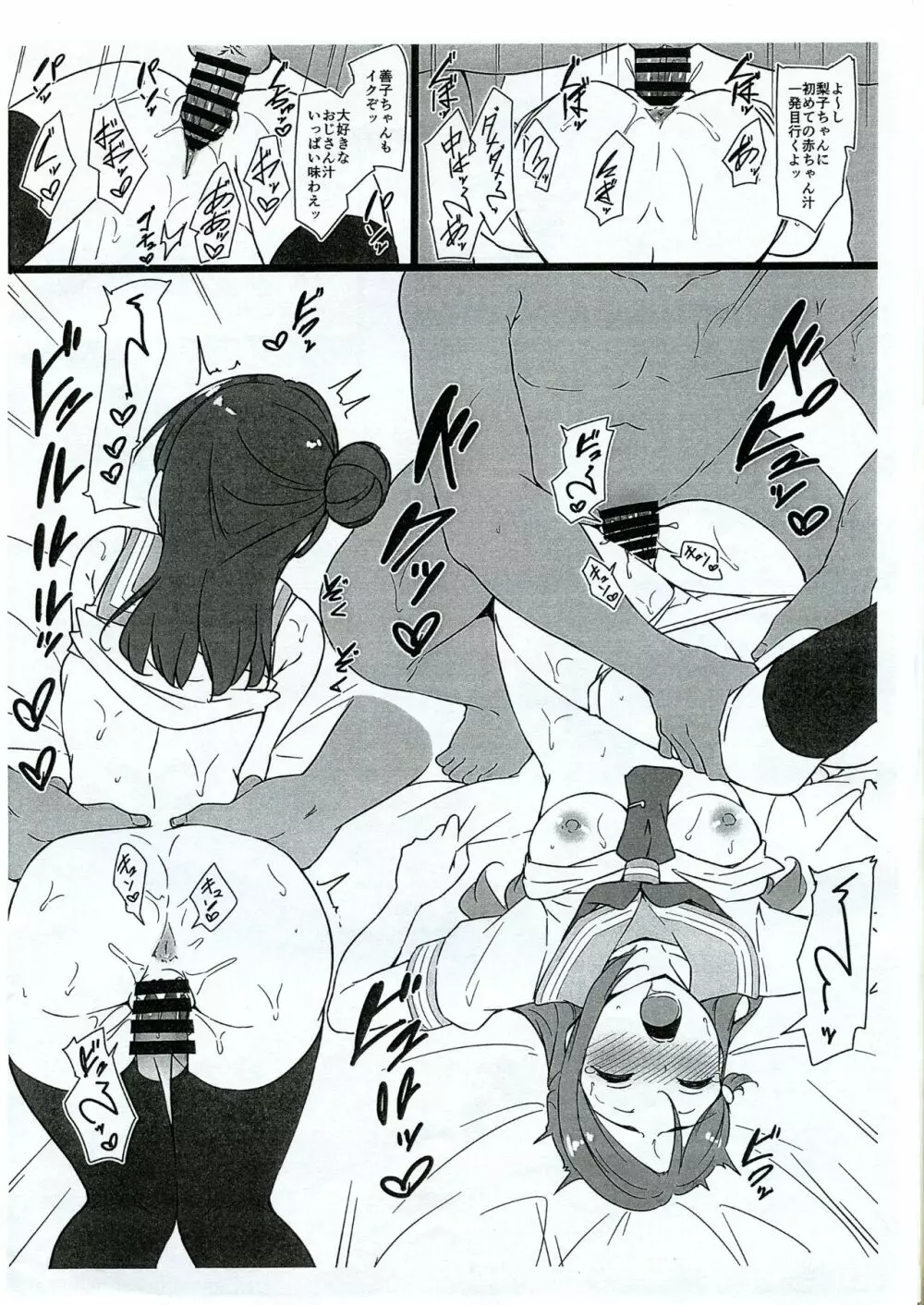 Rinkan 梨子と善子 らくがきコピー本 Page.11