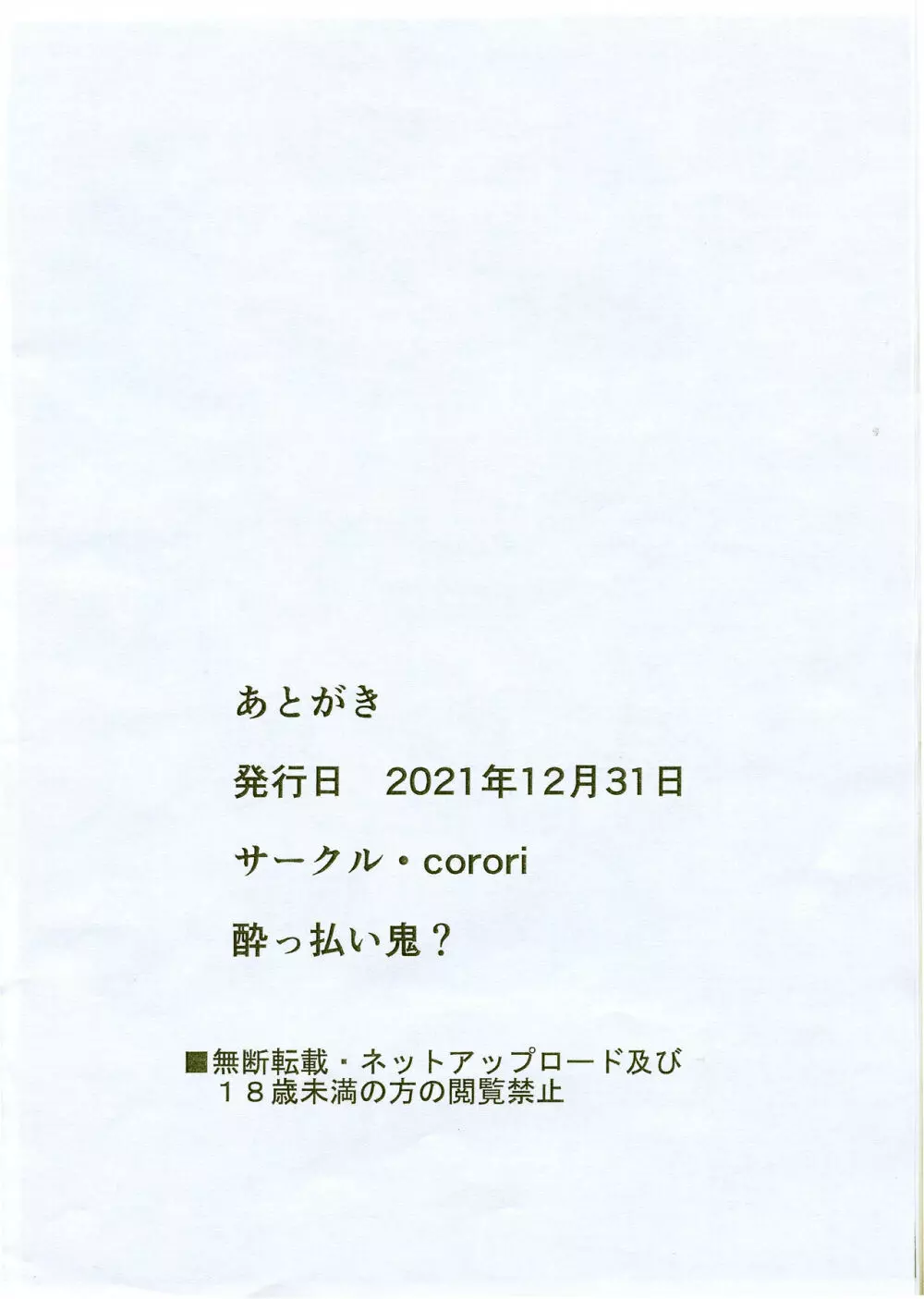 Rinkan 梨子と善子 らくがきコピー本 Page.13