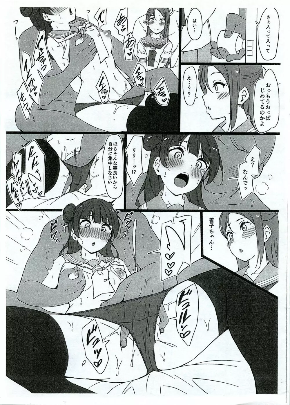 Rinkan 梨子と善子 らくがきコピー本 Page.4
